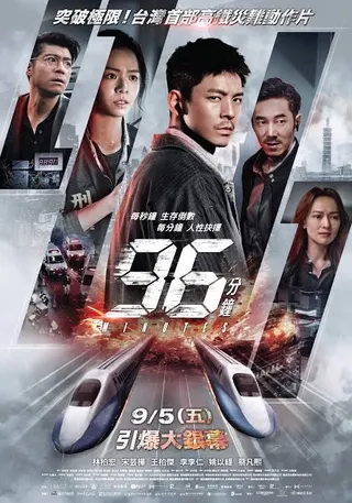 96 Minutes –123Kh poster