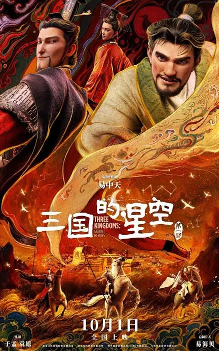 Three Kingdoms: Starlit Heroes poster