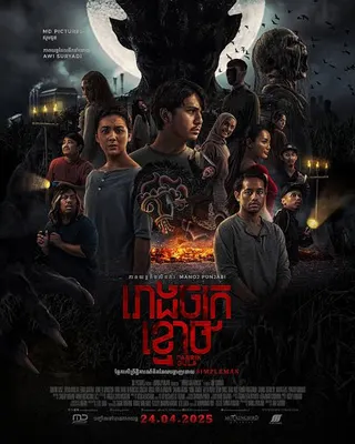 Sugar Mill / Pabrik Gula (2025) poster