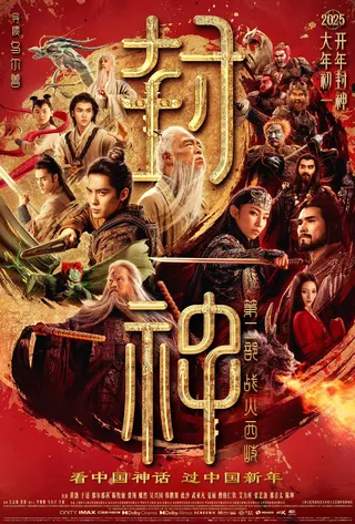 Creation of the Gods II: War at Xiqi2 –123Kh poster