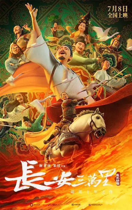 Chang An 2023 poster