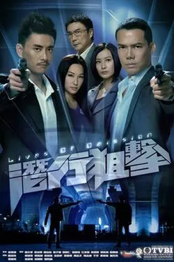 ប៉ូលិសសម្ងាត់ វគ្ត ២ –123Kh poster