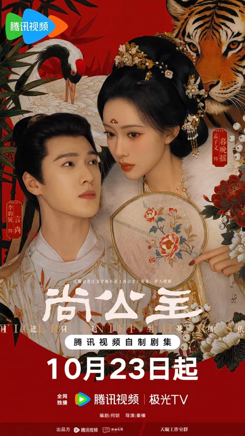 Tigers Sniff the Rose (2026) Episode 1 poster