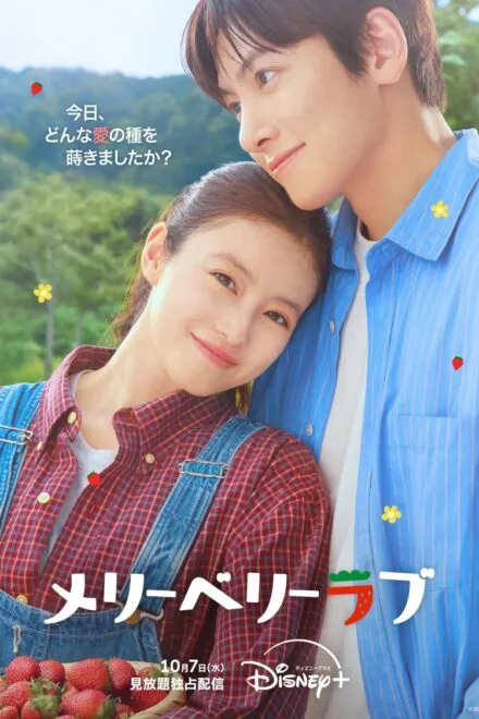 Merry Berry Love (2026) Episode 1 poster