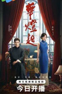 When the Lights Rise (2026) [និយាយខ្មែរ] - មើលរឿងភាគចិន poster