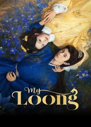 My Loong (2026) Episode 1 poster