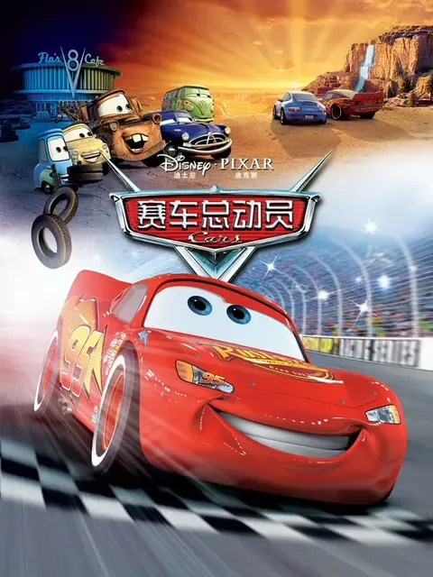 • មើលរឿង ឡានប្រណាំងរន្ទះ ៤ | Cars 4 (ភាពយន្តតុក្កតានិយាយខ្មែរ) | 123kh poster