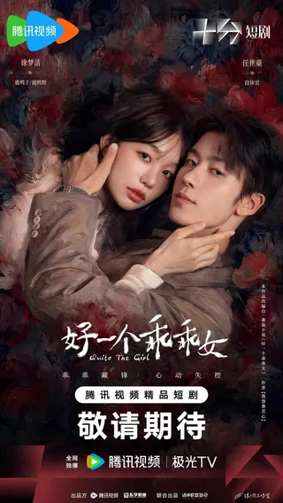 Quite the Girl (2026) Episode 1 English Subbed poster