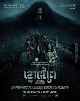 បាត់ខ្លួន Vanished poster
