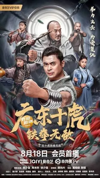 Watch Ten Tigers of Guangdong: Invincible Iron Fist (广东十虎：铁拳无敌) free online with Khmer dubbing on 123kh. poster