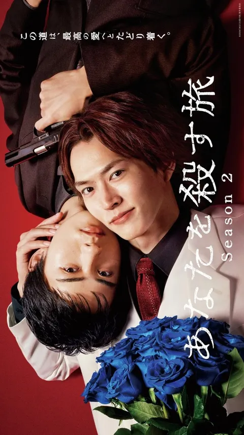 The Journey to Killing You Season 2    Episode 1 poster