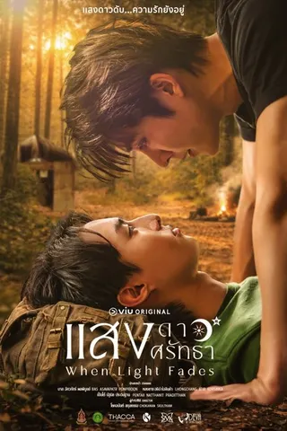 When the Lights Rise (2026) [និយាយខ្មែរ] - មើលរឿងភាគចិន poster