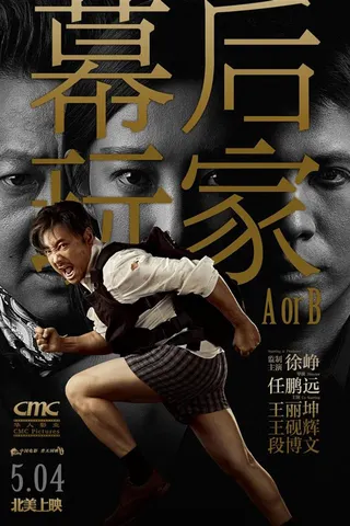 A or B poster