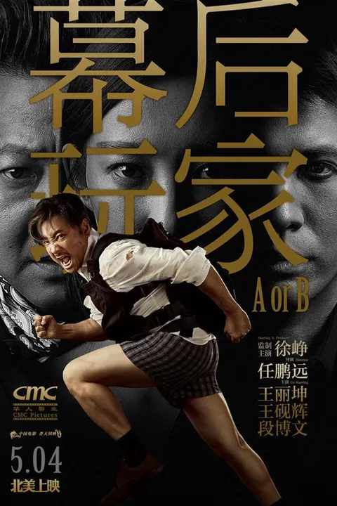 A or B poster