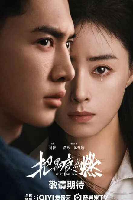 The Light the Dark (2026) Episode 1-12 Khmer poster
